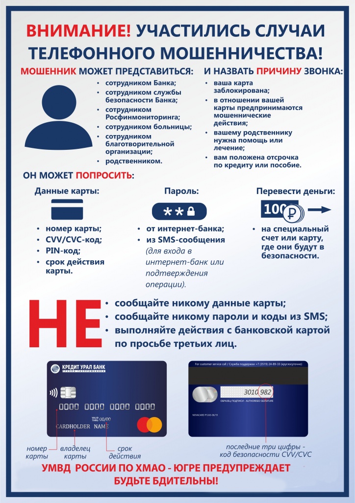 Листовка 1 мошенничество.jpg Листовка 1 мошенничество.jpg