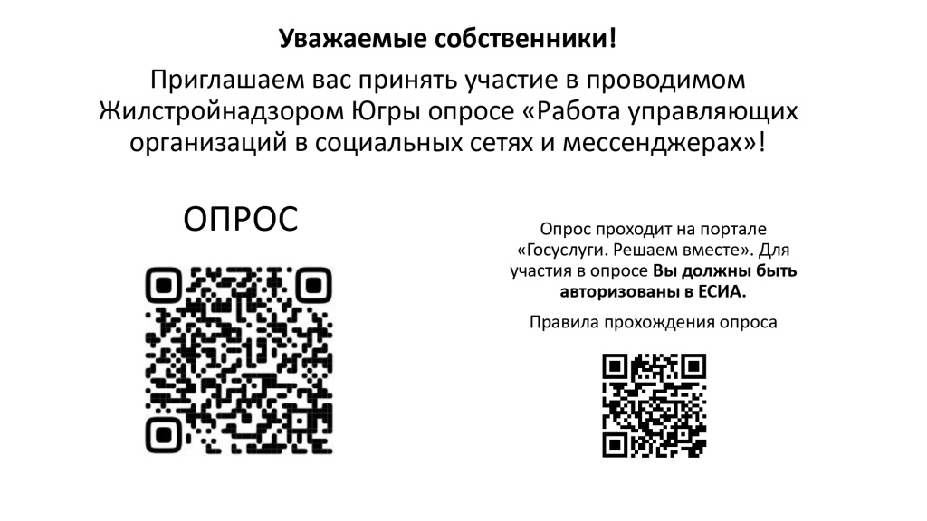 Листовка по опросу соцсети_page-0001.jpg