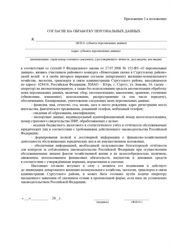 Постановление. О проведении районного конкурса Новогодняя сказка в СР_page-0008.jpg