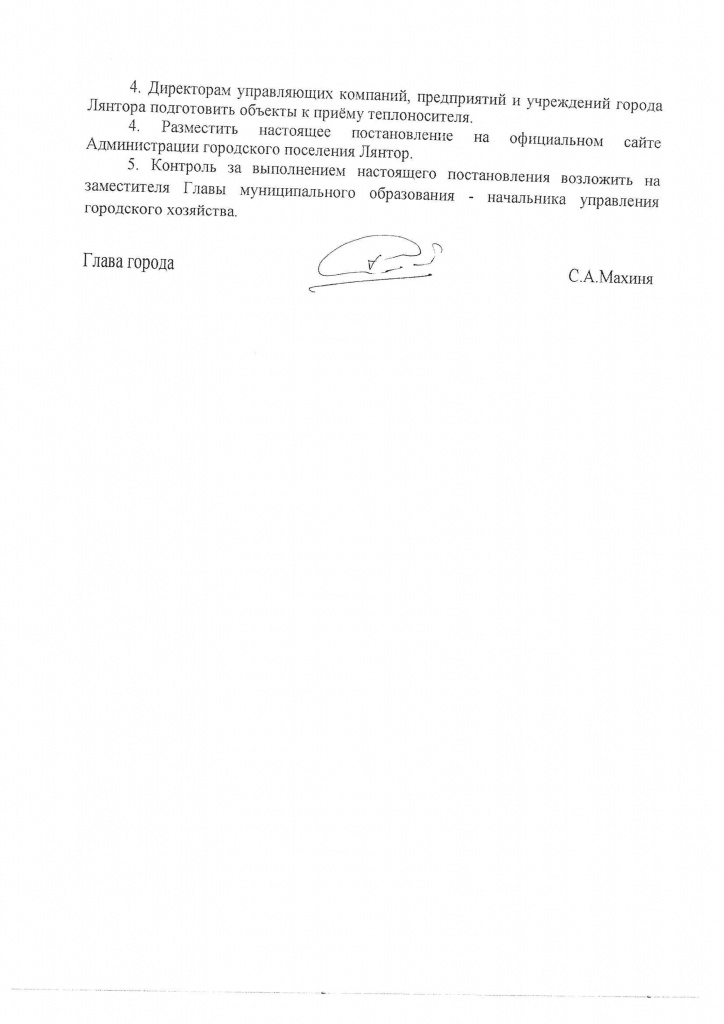 2 О начале отопительного периода 2021-2022 гг..jpg