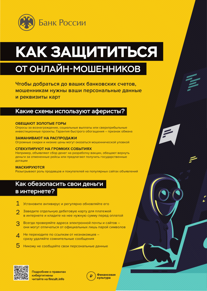 Как защититься от онлайн-мошенников.png Как защититься от онлайн-мошенников.png