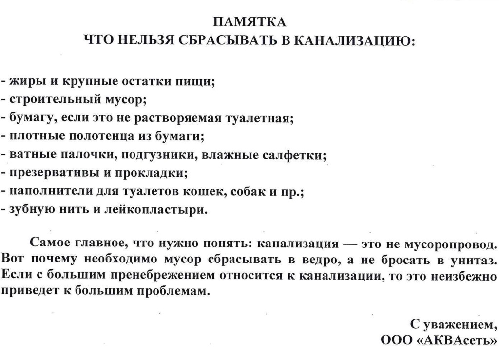 Почему нельзя сбрасывать. Памятка что нельзя в канализацию. Памятка. Что нельзя сбрасывать в канализацию. Памятка что нельзя бросать в канализацию.