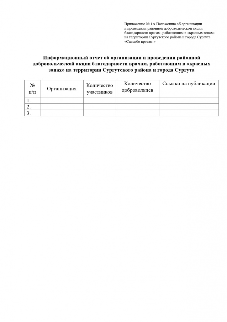 Главам_спасибо врачам!.docx_page-0005.jpg