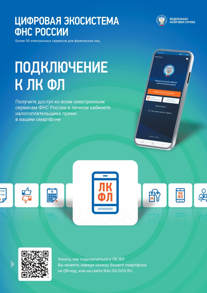 1.Личный кабинет налогоплательщика_page-0001.jpg