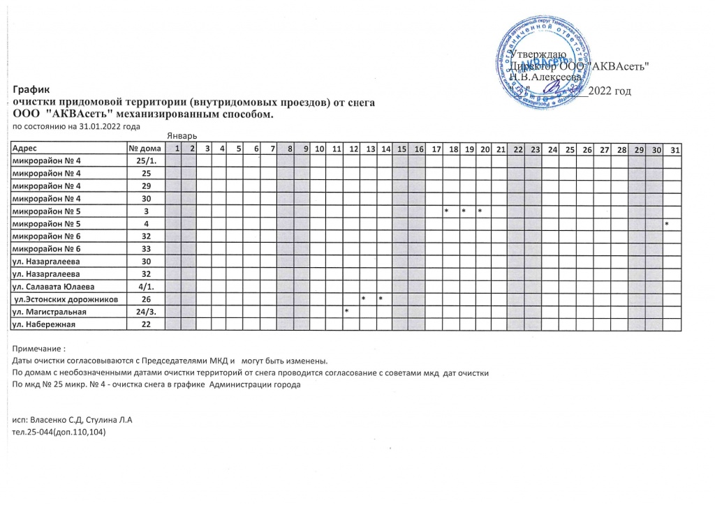 График очистки придомовой территории (((внутридомовых проездов) от снега, механизированным способом..jpg