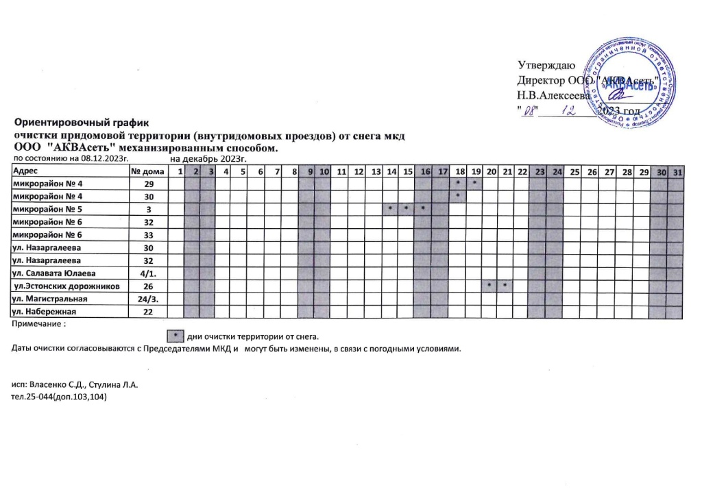 график АКВАсеть от 08.12.23г._page-0001.jpg