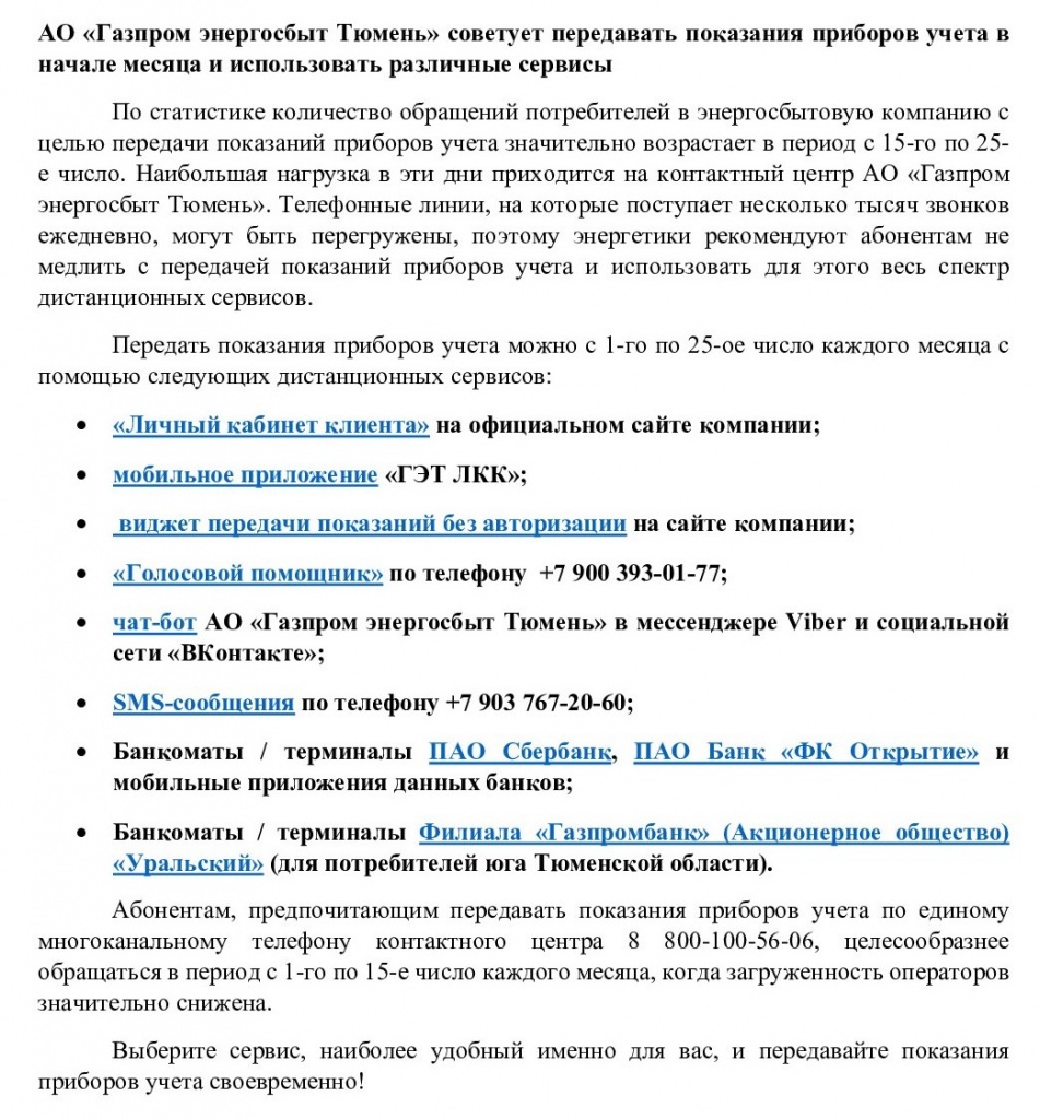Газпром Энергосбыт Тюмень_001.jpg