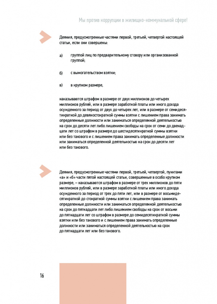 Памятка. ЖКХ_016.jpg