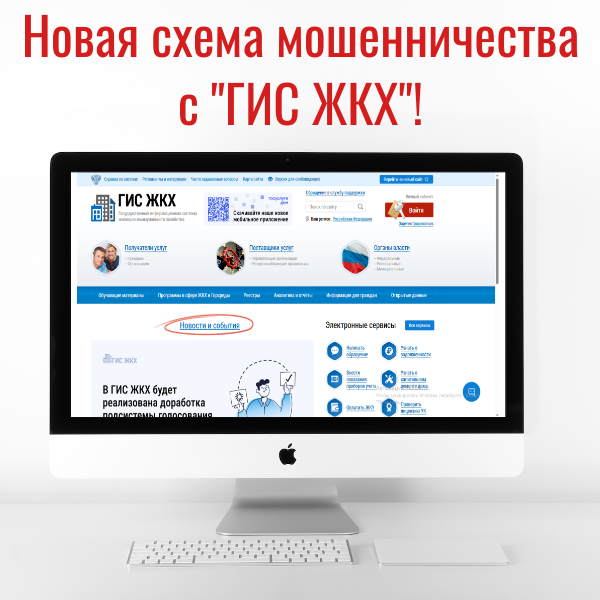 Новая схема мошенничества с ГИС ЖКХ!.png Новая схема мошенничества с ГИС ЖКХ!.png