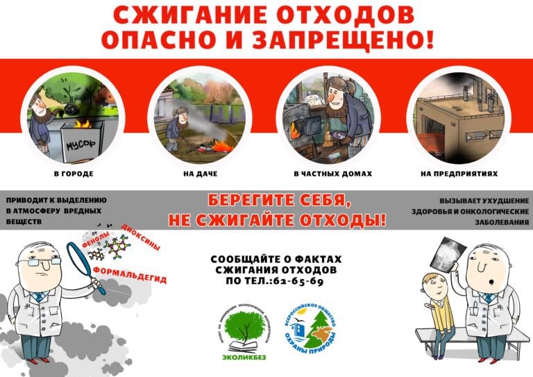 Сжигание отходов опасно и запрещено.jpeg