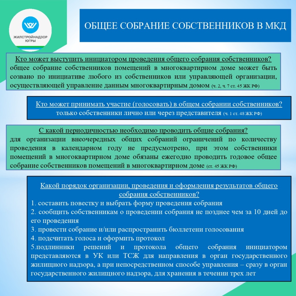 Брошюра Общее собрание собственников в МКД_page-0001.jpg