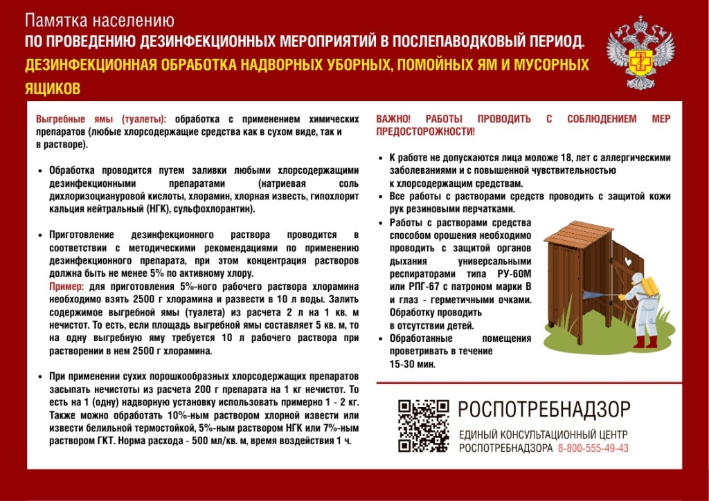 Дезинфекция надворных уборных.jpeg