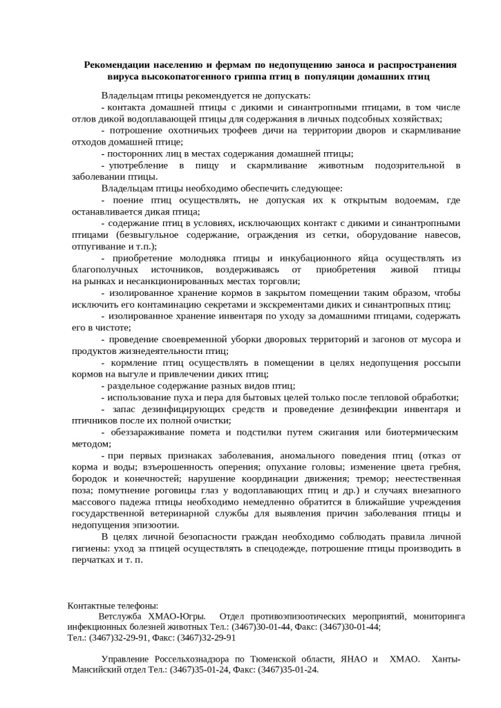 памятка_по_гриппу_птиц_page-0002.jpg