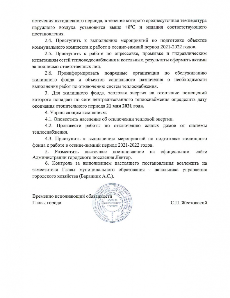 Об окончании отопительного сезона 2020-2021_002.jpg