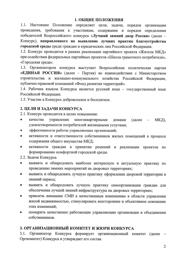 Положение о конкурсе_page-0002.jpg