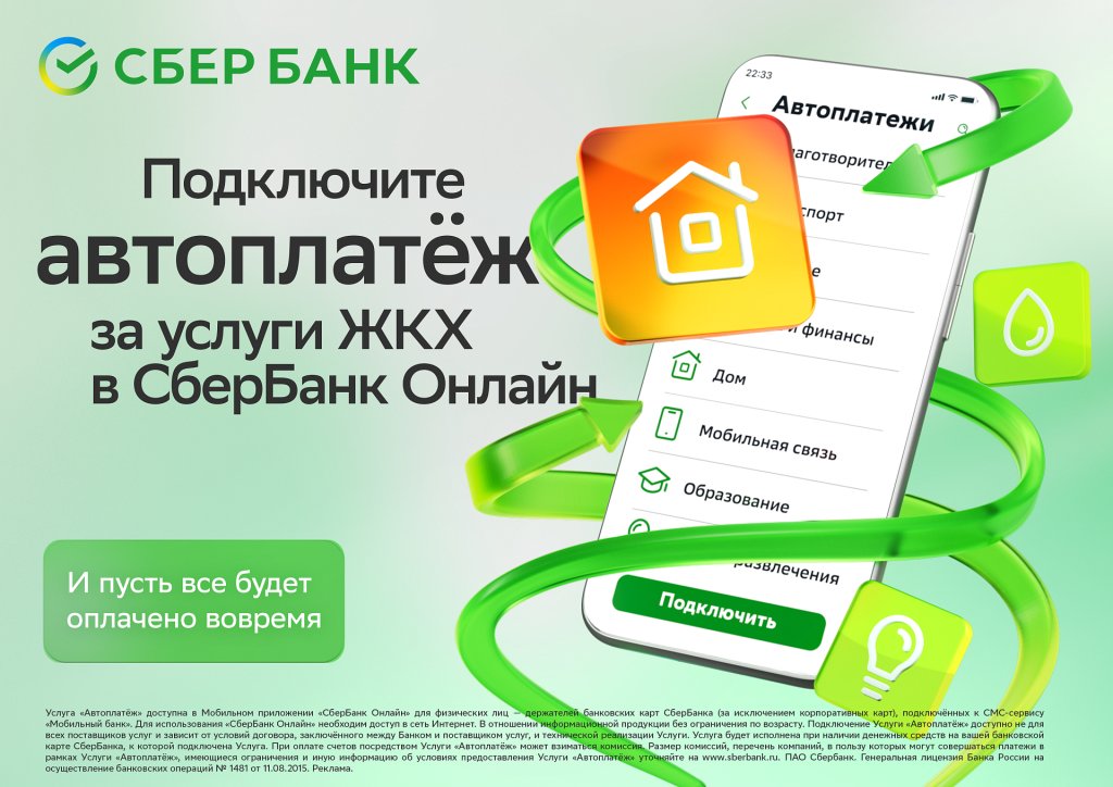 Автоплатеж ЖКХ.png
