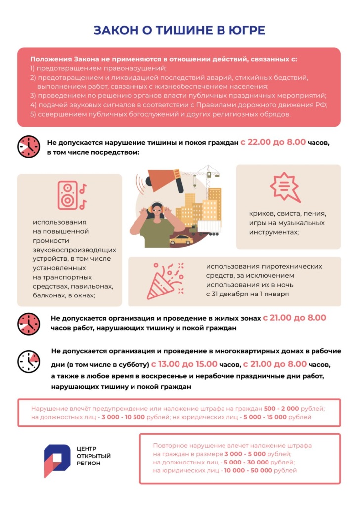 Закон о тишине.jpg