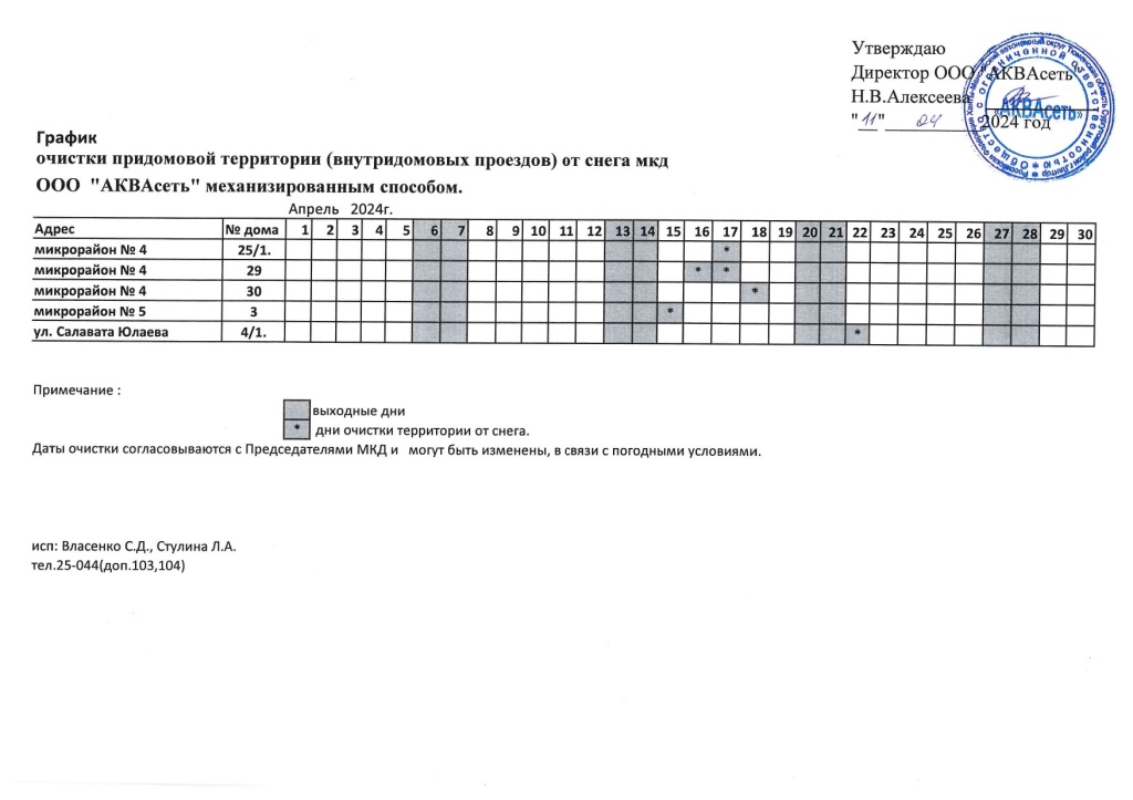 График АКВАсеть от 11.04.2024_page-0001.jpg