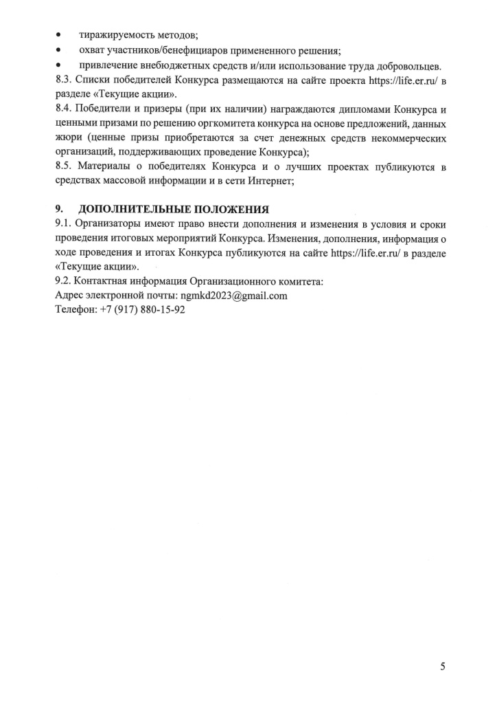 Положение о конкурсе_page-0005.jpg