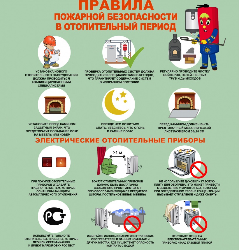 Памятка отопительный сезон.jpg