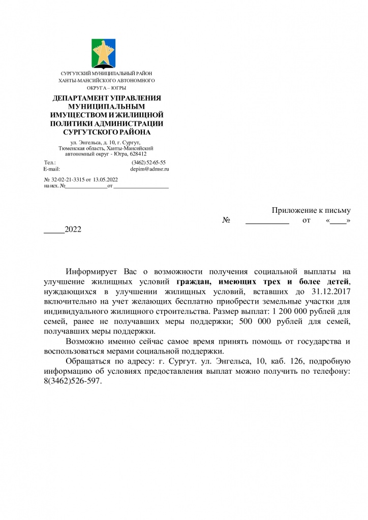 о-размещении-информации-по-многодеткам-_1_.jpg