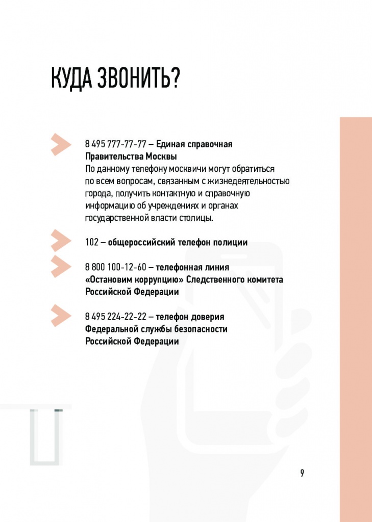 Памятка. ЖКХ_009.jpg