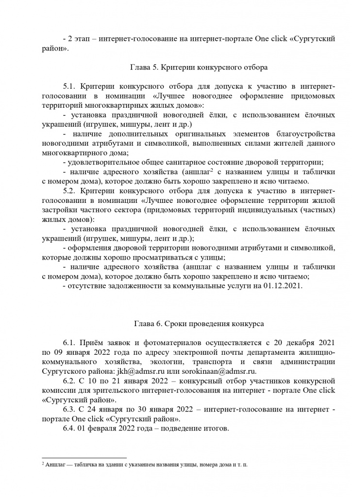 Постановление. О проведении районного конкурса Новогодняя сказка в СР_page-0004.jpg