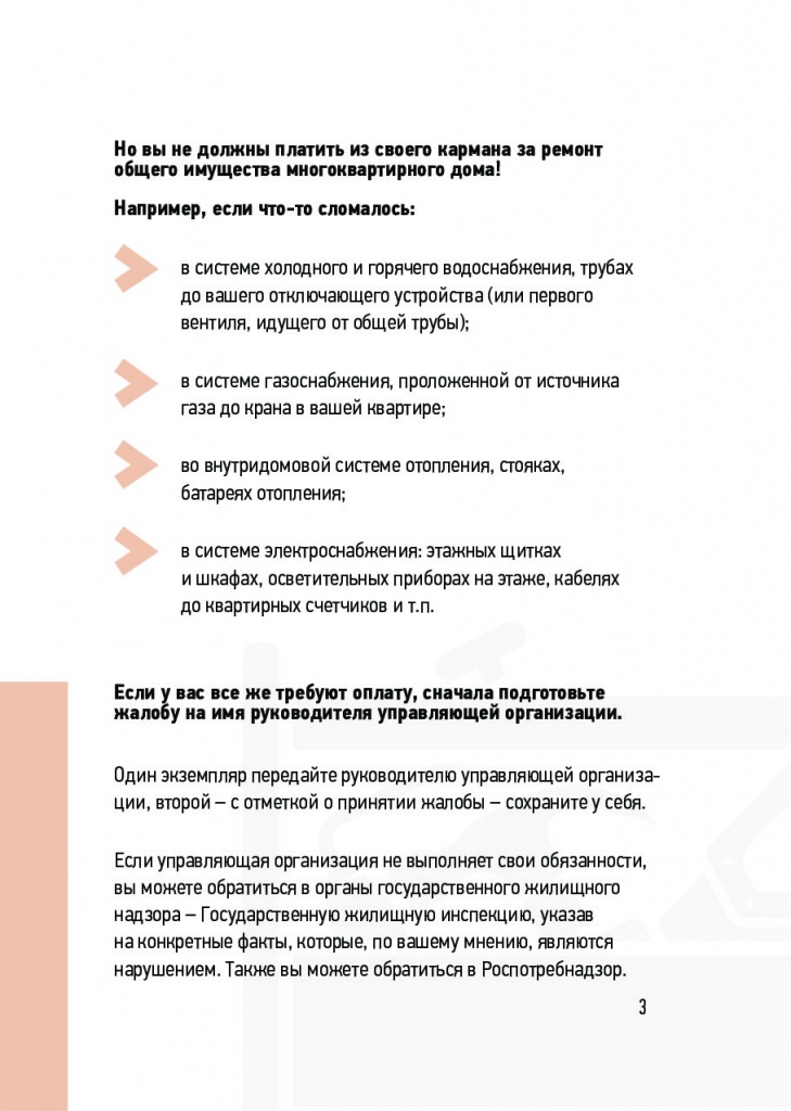 Памятка. ЖКХ_003.jpg