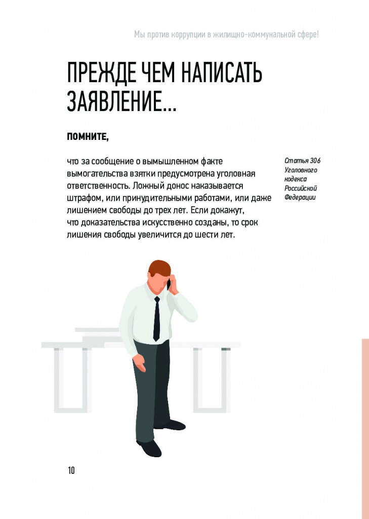 Памятка. ЖКХ_010.jpg