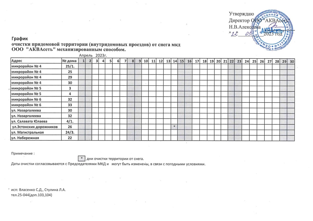 График АКВАсеть на апрель 2023г._page-0001.jpg График АКВАсеть на апрель 2023г._page-0001.jpg
