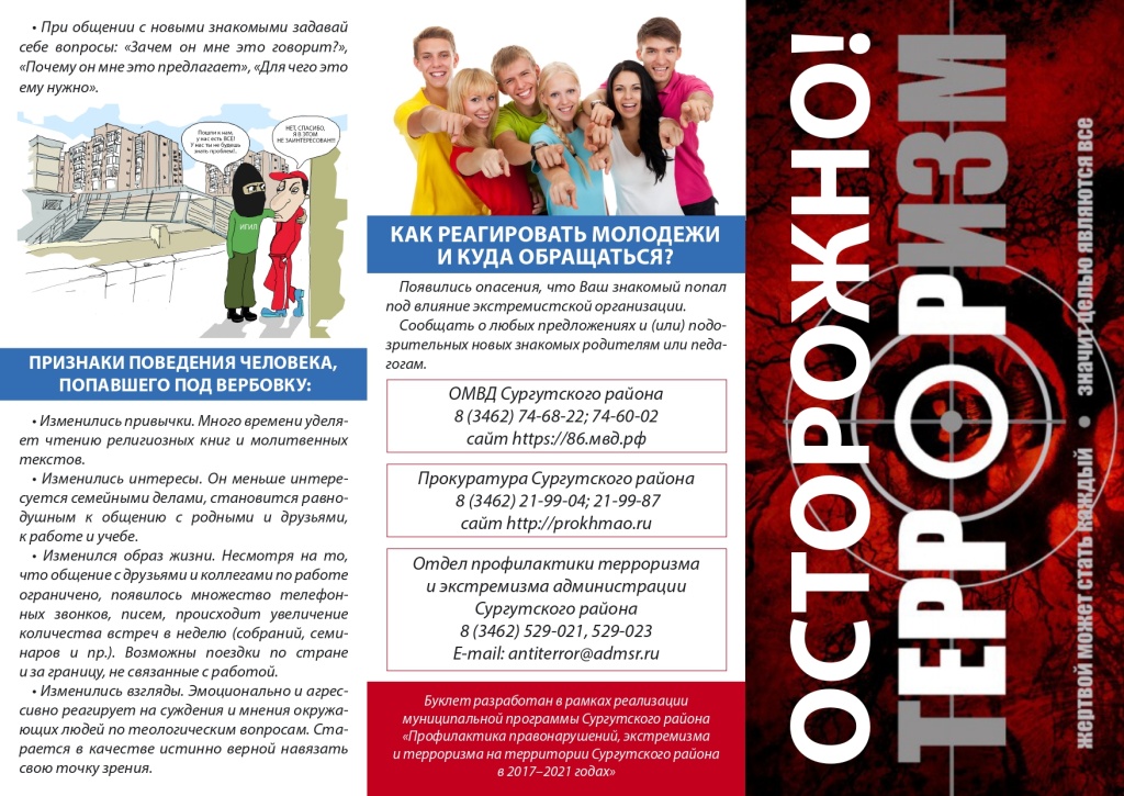 Осторожно! Терроризм_page-0001.jpg