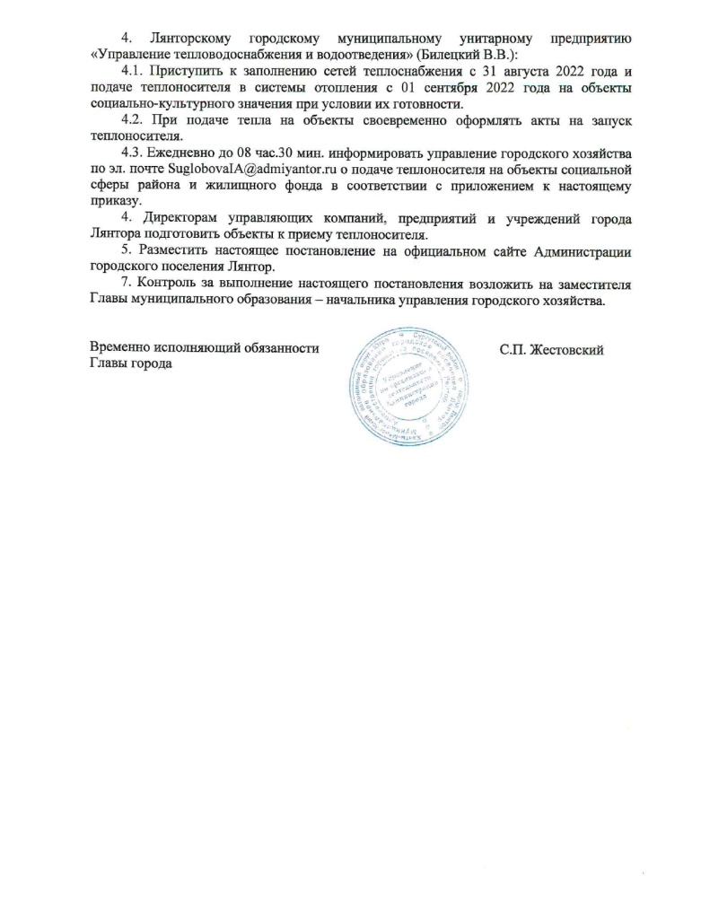 Постановление №823 от 31.08.22_page-0002.jpg