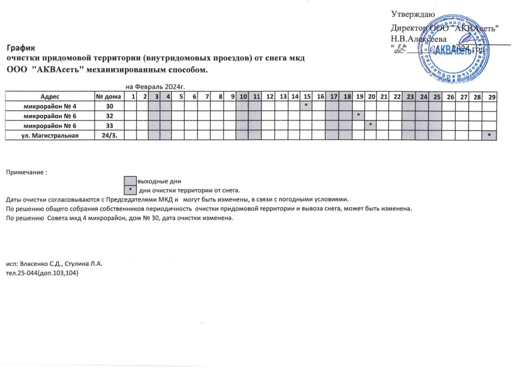 График АКВАсеть на февраль24г_page-0001.jpg График АКВАсеть на февраль24г_page-0001.jpg
