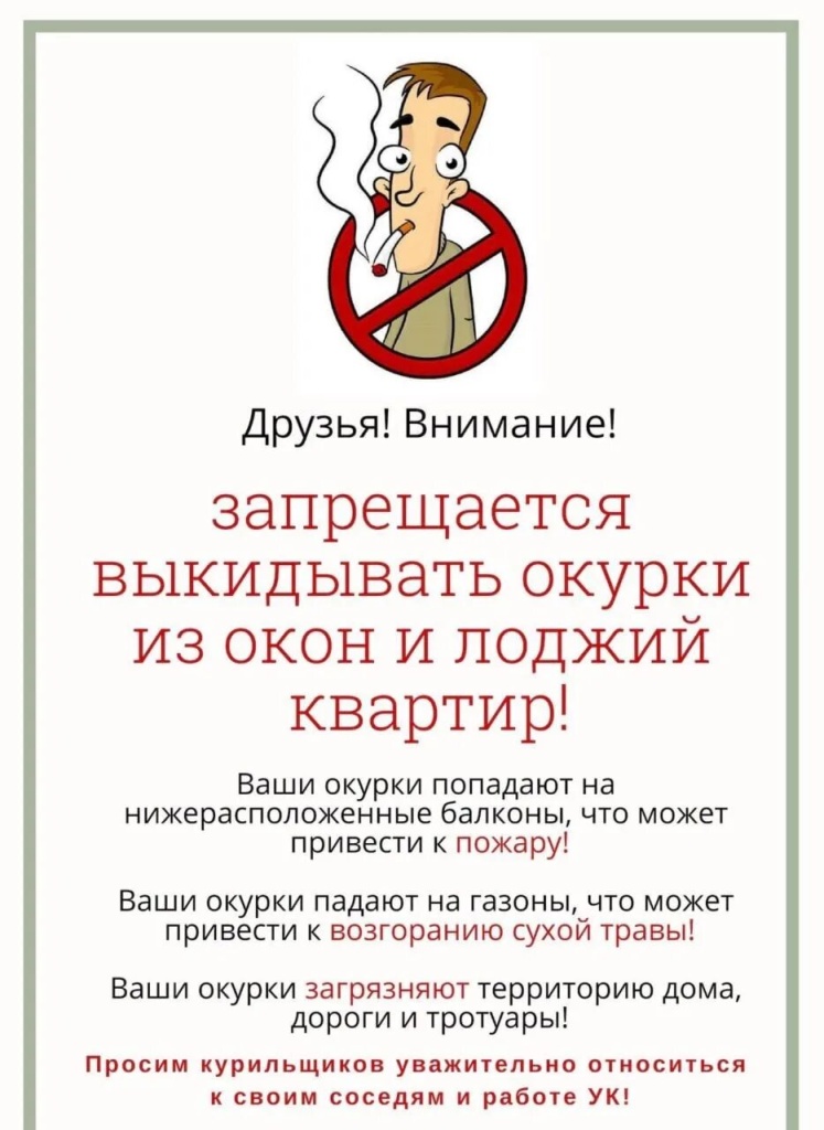 Запрещается выброс окурок.jpeg