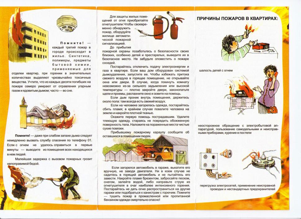 Памятка-причины пожаров в квартирах.jpg