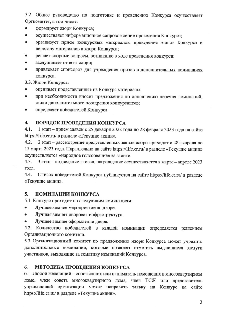 Положение о конкурсе_page-0003.jpg
