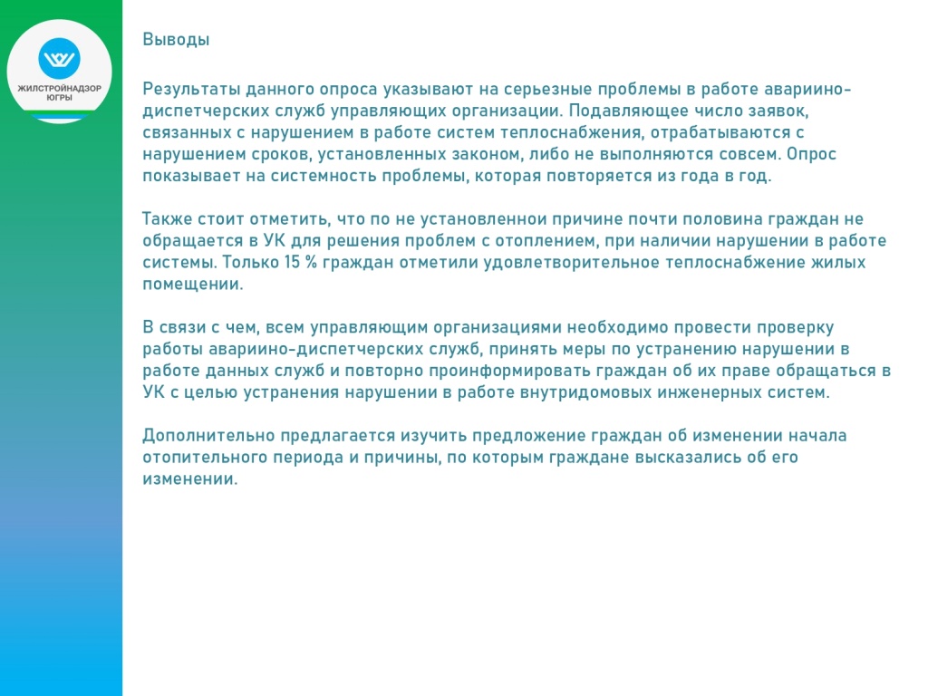 Итоги опроса по отоплению_page-0011.jpg Итоги опроса по отоплению_page-0011.jpg