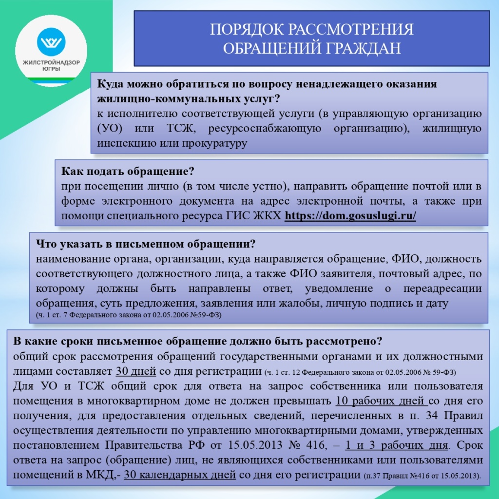 Брошюра Порядок рассмотрения обращений граждан_page-0001.jpg