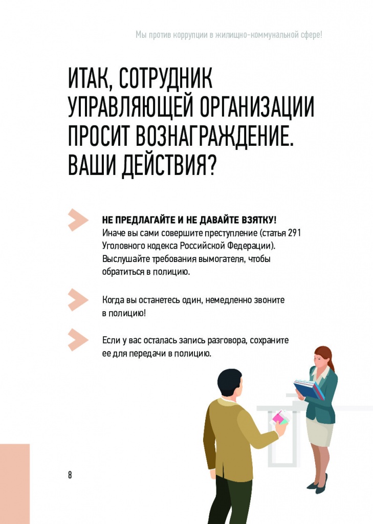 Памятка. ЖКХ_008.jpg