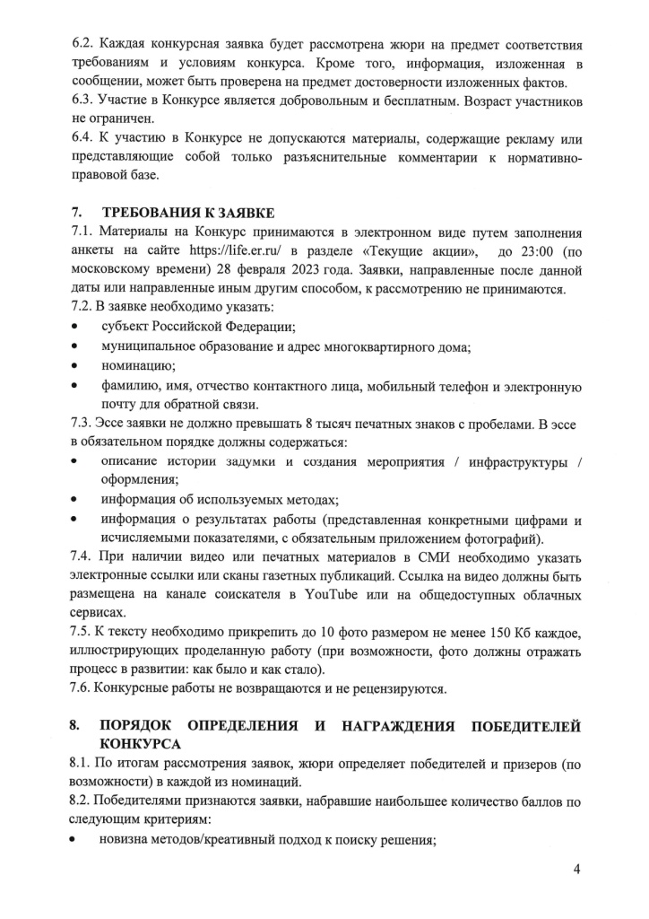 Положение о конкурсе_page-0004.jpg