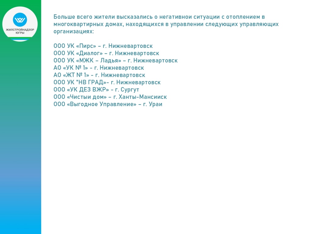 Итоги опроса по отоплению_page-0010.jpg Итоги опроса по отоплению_page-0010.jpg