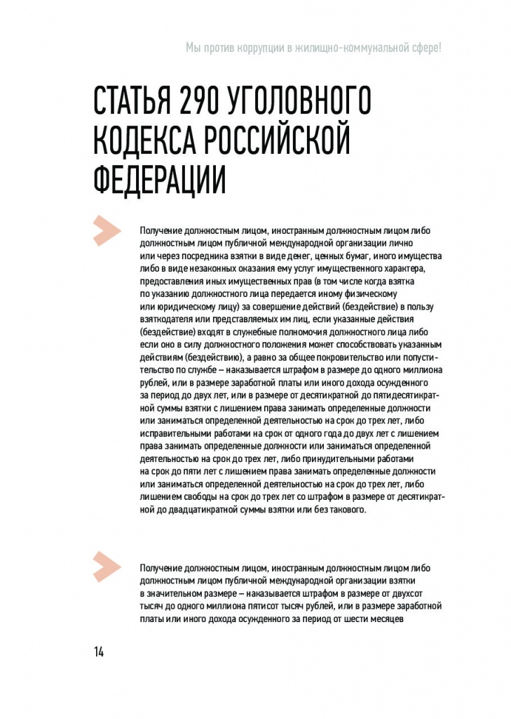 Памятка. ЖКХ_014.jpg
