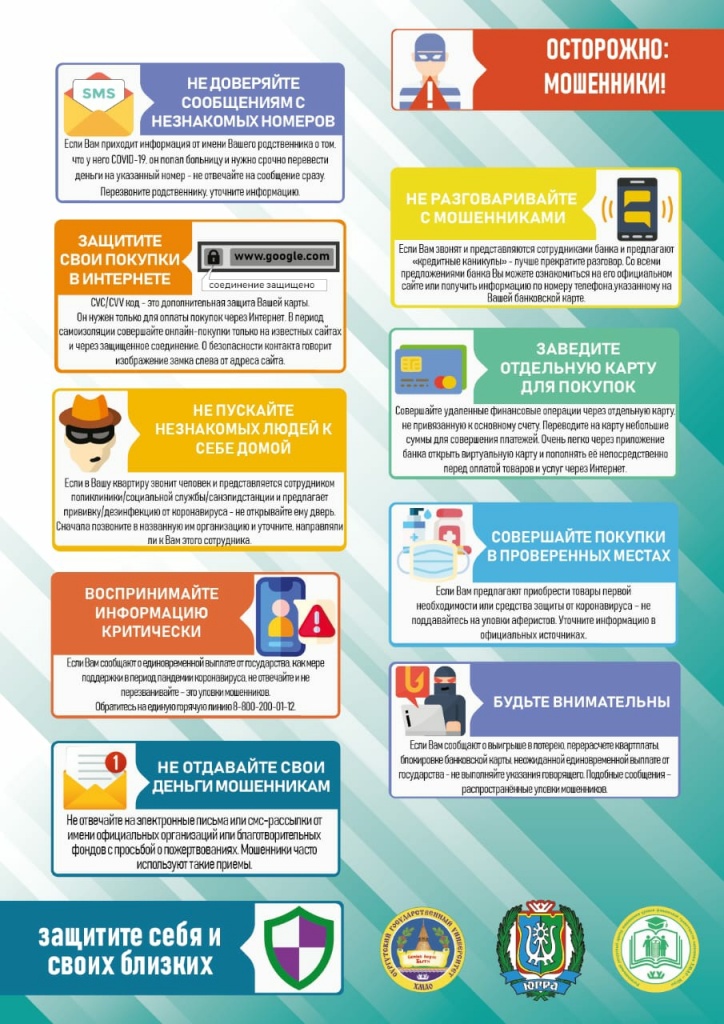 Листовка 4 мошеничество.jpg