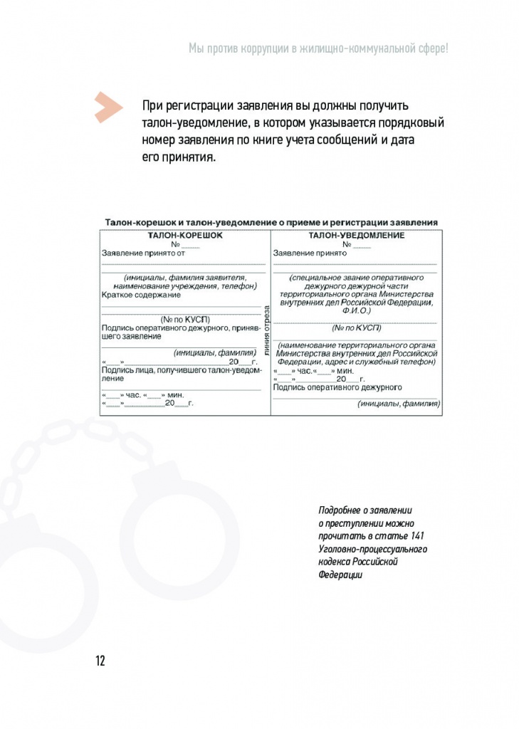 Памятка. ЖКХ_012.jpg