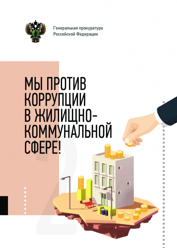 Памятка. ЖКХ_001.jpg