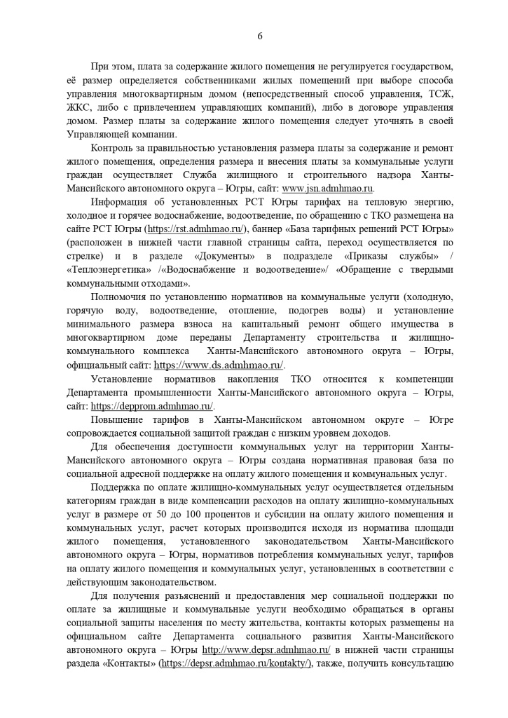 EDS_Приложение № 2.docx_page-0006.jpg EDS_Приложение № 2.docx_page-0006.jpg