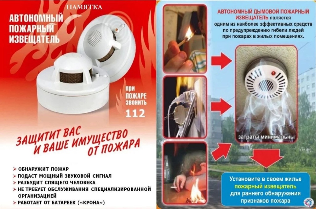Автономный пожарный извещатель.jpeg