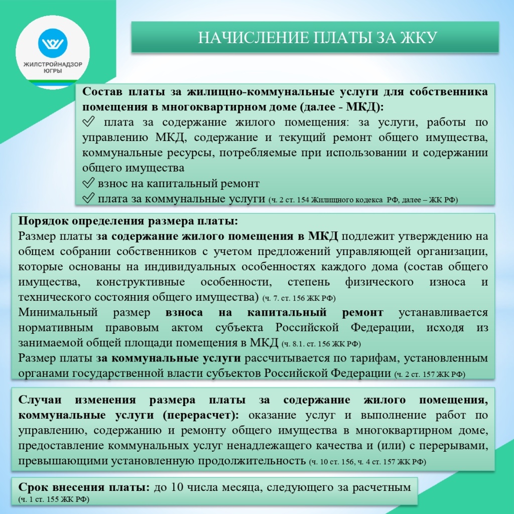 Брошюра Начисление платы за ЖКУ_page-0001.jpg