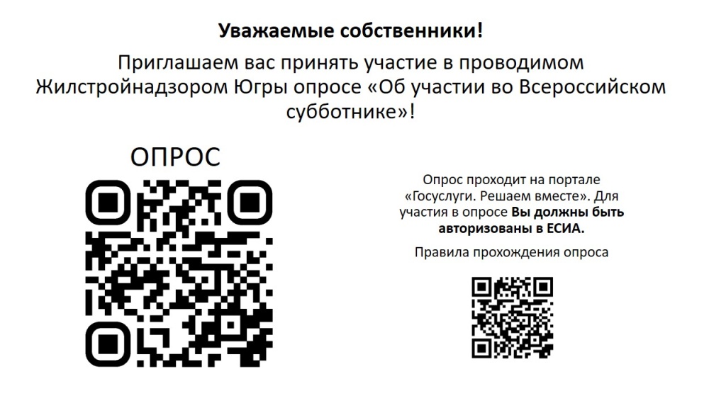 Листовка по опросу субботник (1).jpg