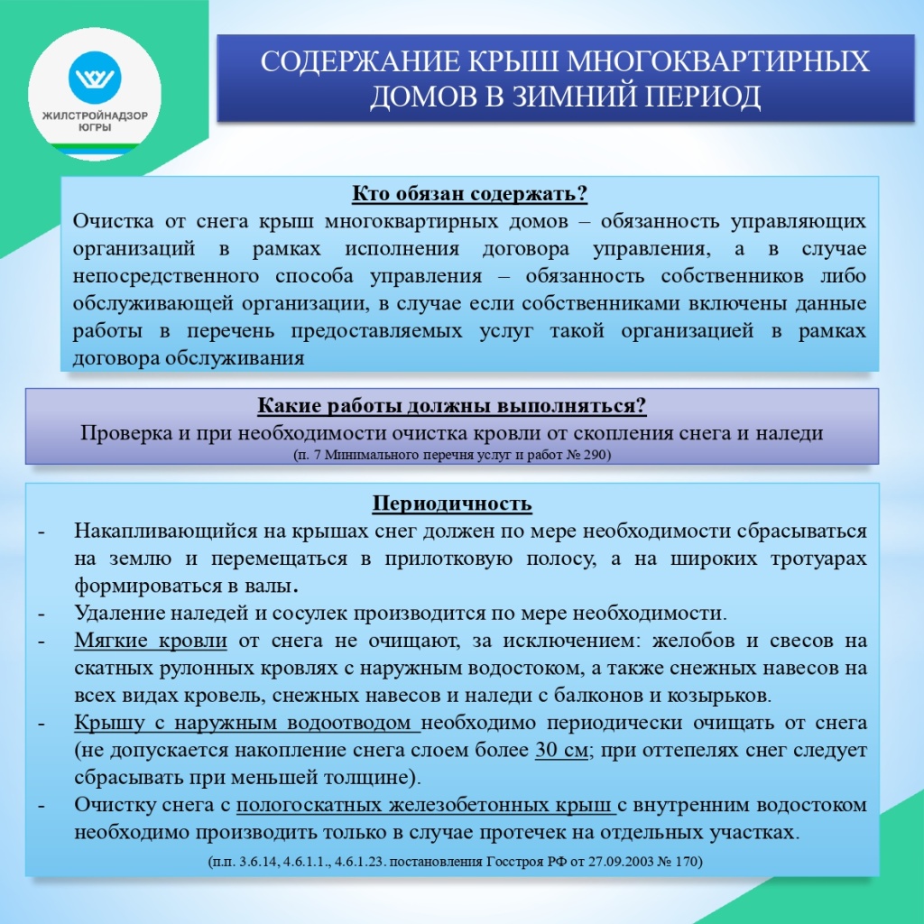 Брошюра Содержание крыш в МКД_page-0001.jpg
